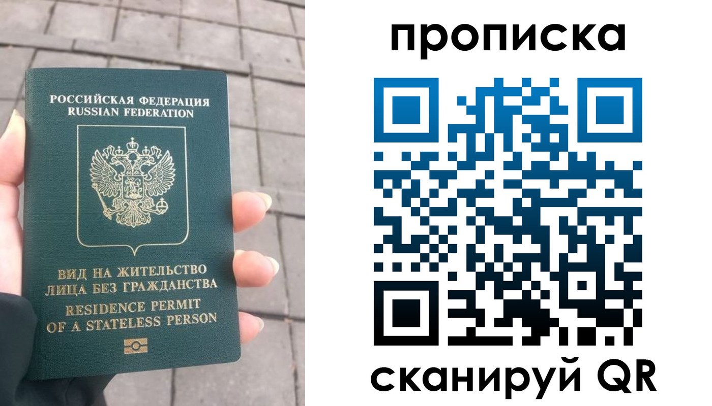прописка регистрация в Балашове