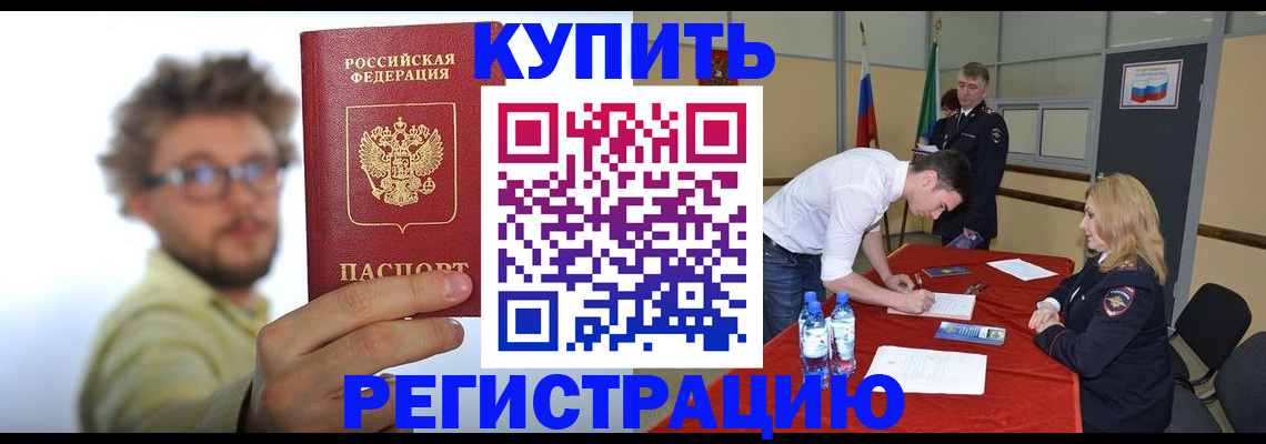 прописка штамп в Балашове