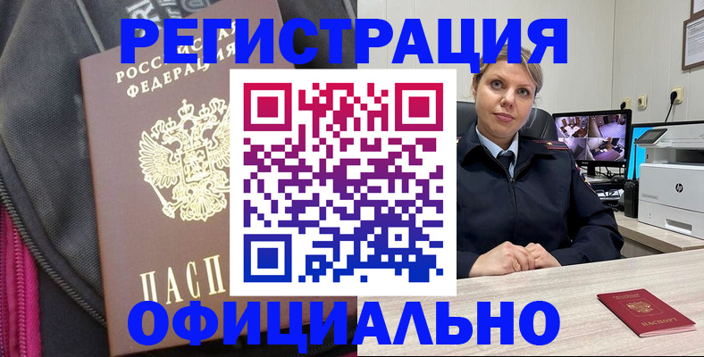 регистрация в Балашове