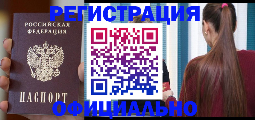 временная регистрация для всех в Балашове